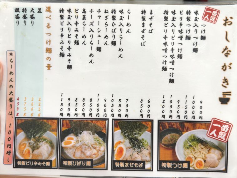 ＜麺屋ひばり＞のラーメンメニュー写真