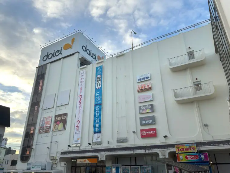 ダイエー上溝店の外観写真