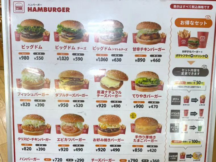 <ドムドムハンバーガー>のメニュー写真