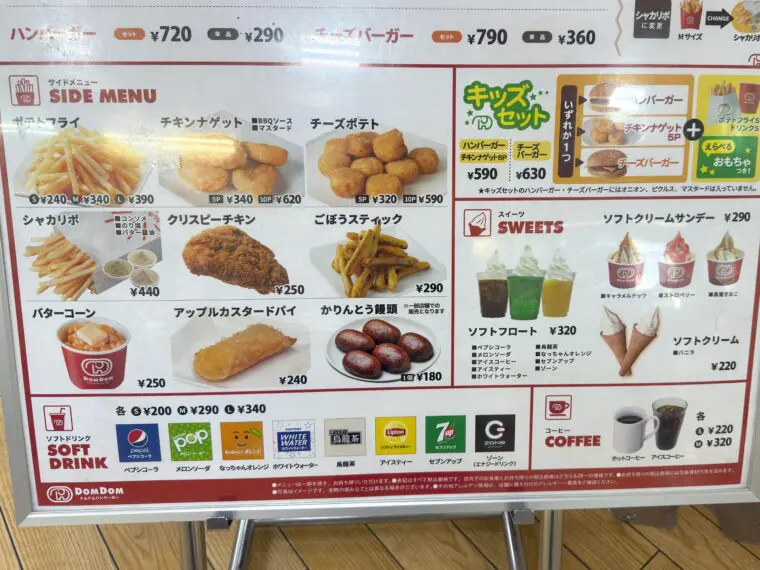 <ドムドムハンバーガー>のサイドメニューの写真