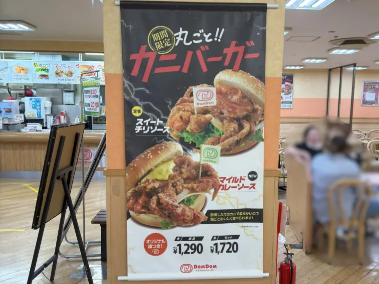 <ドムドムハンバーガー>の期間限定メニューの写真