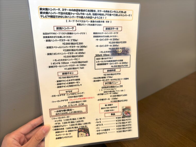 ＜シャーロックホームズ 町田街道店＞のレギュラーメニューの写真