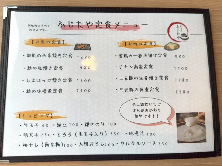 <土鍋ごはん食堂 ふじたや>のランチのメニュー写真
