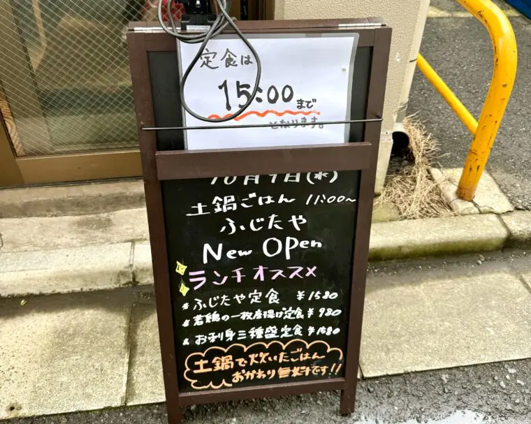 <土鍋ごはん食堂 ふじたや>のs看板の写真